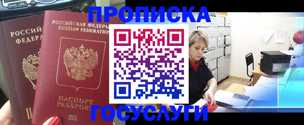 временная регистрация в квартире в Жуковке