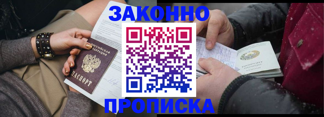 прописка регистрация в Жуковке
