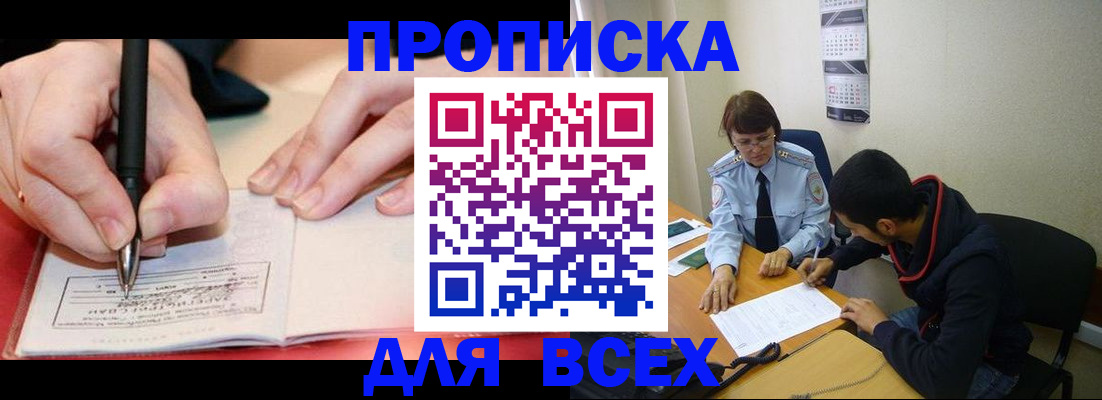 временная регистрация гарантия в Жуковке