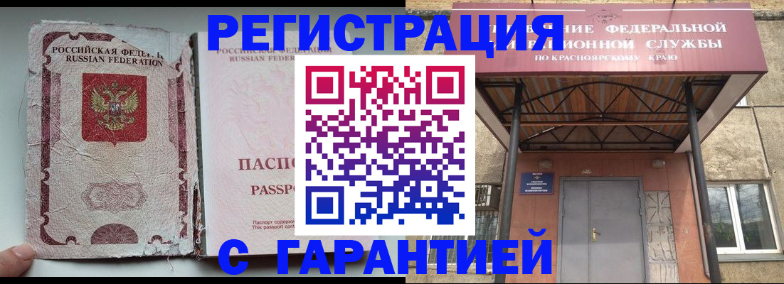 временная регистрация гарантия в Жуковке