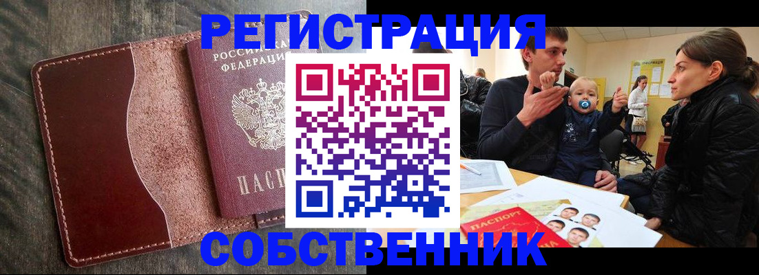 временная регистрация для всех в Жуковке